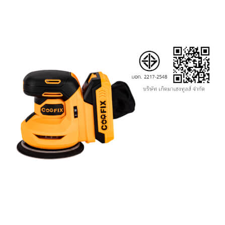 เครื่องขัดกระดาษทรายไร้สาย COOFIX รุ่น CF-CES001 แบตเตอรี่ 20V_5